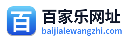 百家乐网址